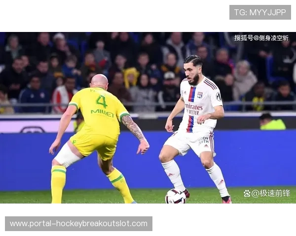 里昂3-0南特，主场狂热氛围助球队结束连续不胜